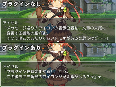 メッセージ送りアイコン位置変更プラグインメイン画像