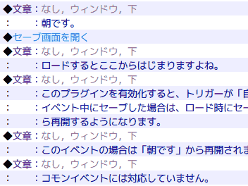 自動イベントのメッセージ位置記録プラグインメイン画像